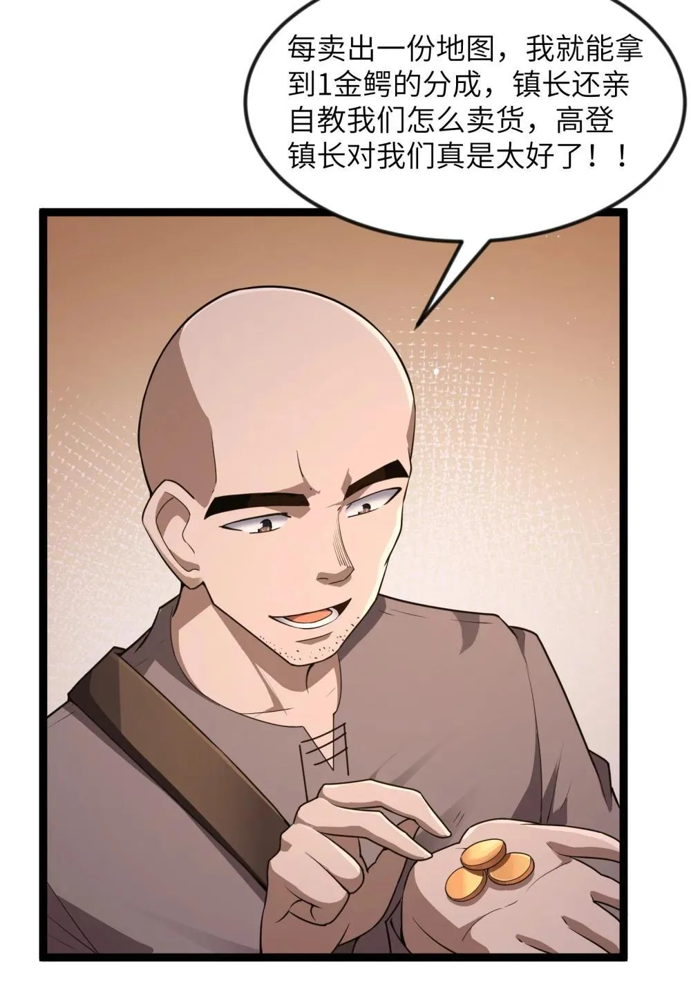 第86话 应聘者钱包危（猎羽季篇） 第19页