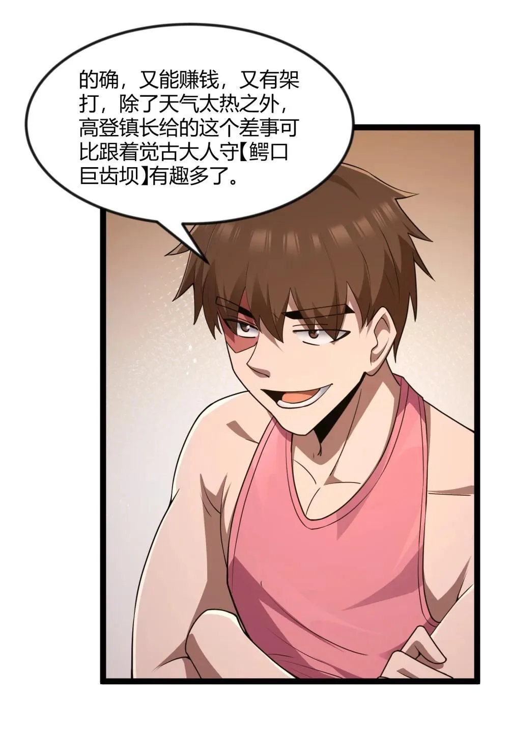 第86话 应聘者钱包危（猎羽季篇） 第20页