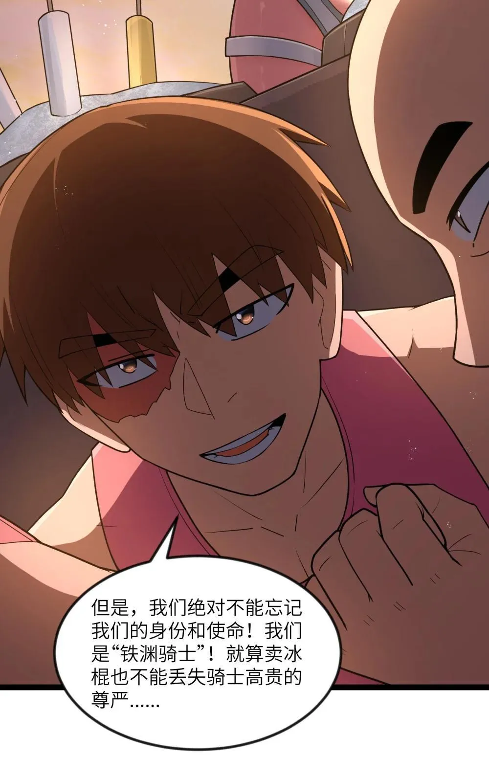 第86话 应聘者钱包危（猎羽季篇） 第22页