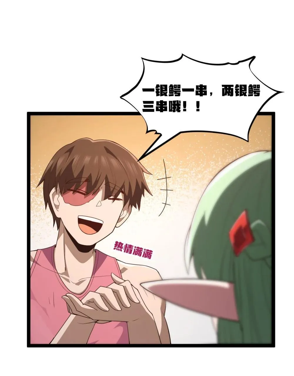 第86话 应聘者钱包危（猎羽季篇） 第23页