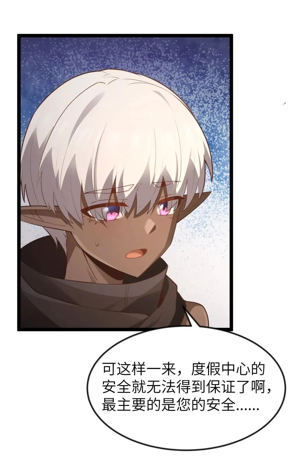 第86话 应聘者钱包危（猎羽季篇） 第27页