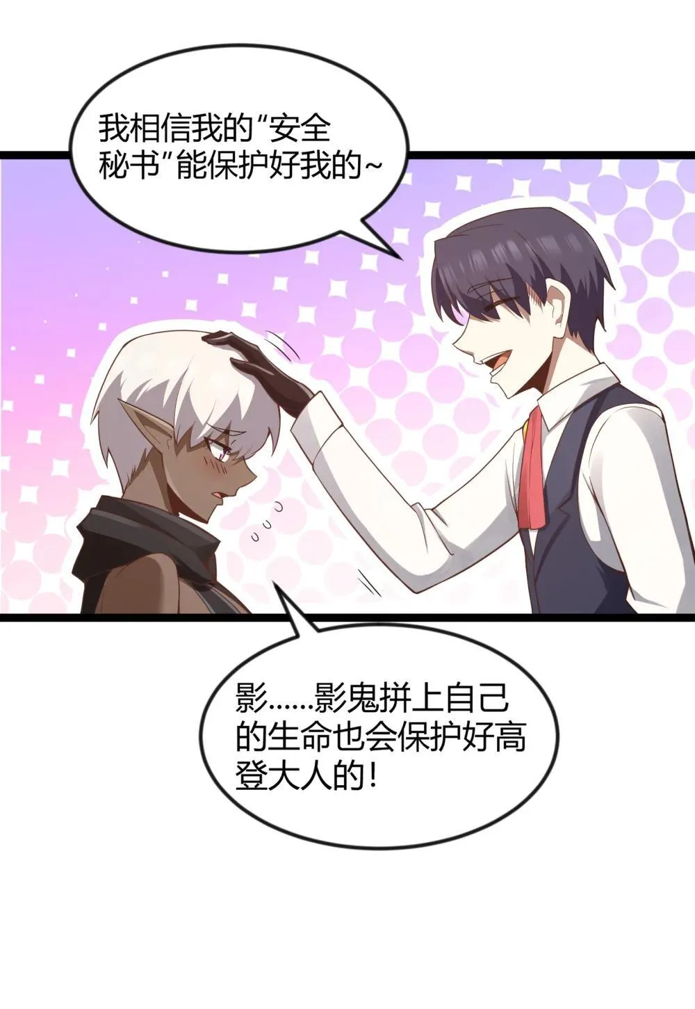 第86话 应聘者钱包危（猎羽季篇） 第28页