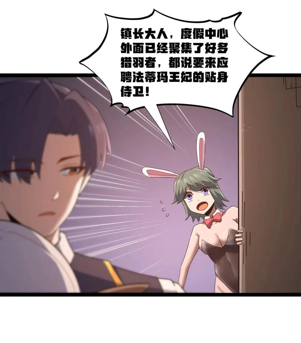第86话 应聘者钱包危（猎羽季篇） 第29页