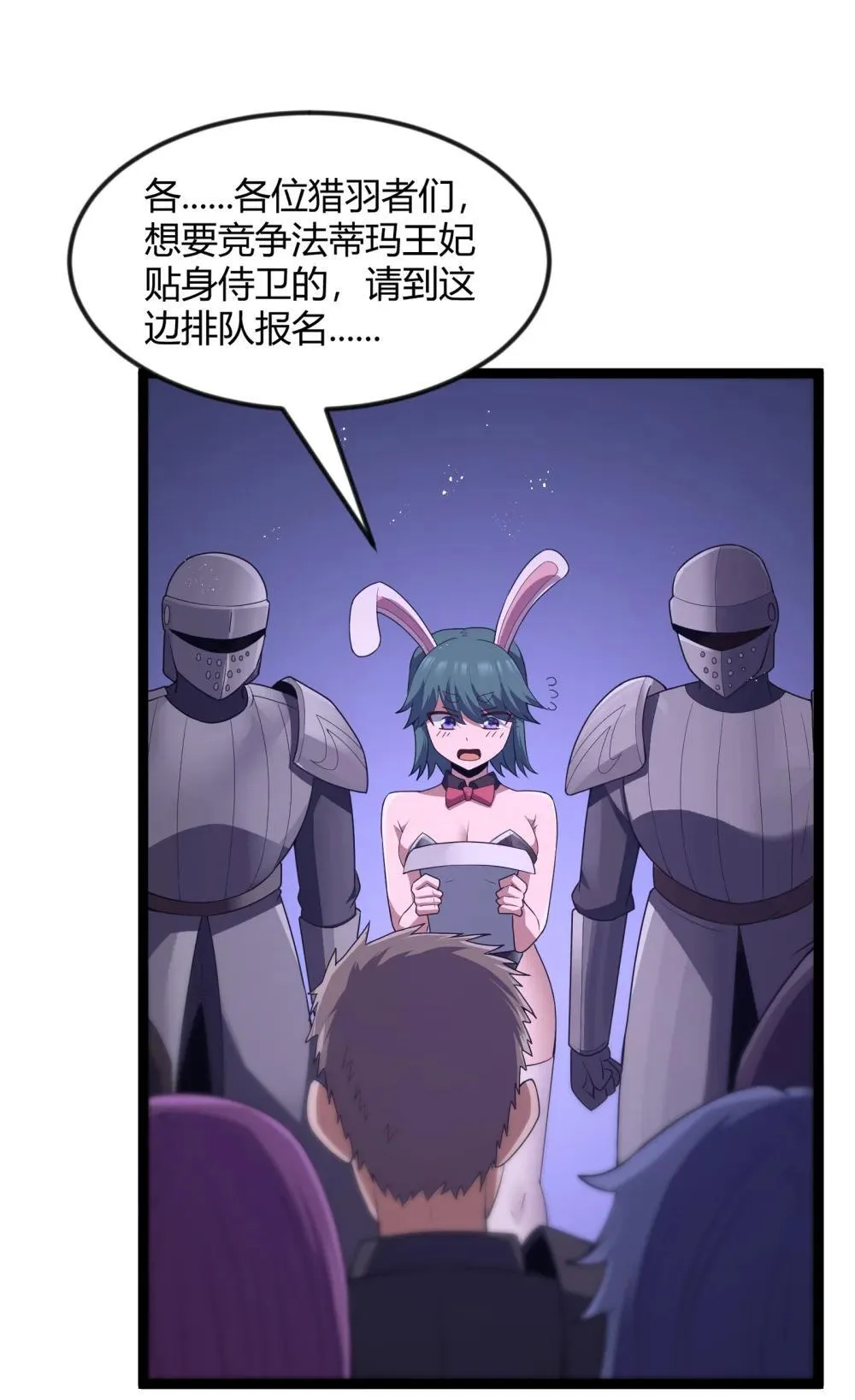 第86话 应聘者钱包危（猎羽季篇） 第32页