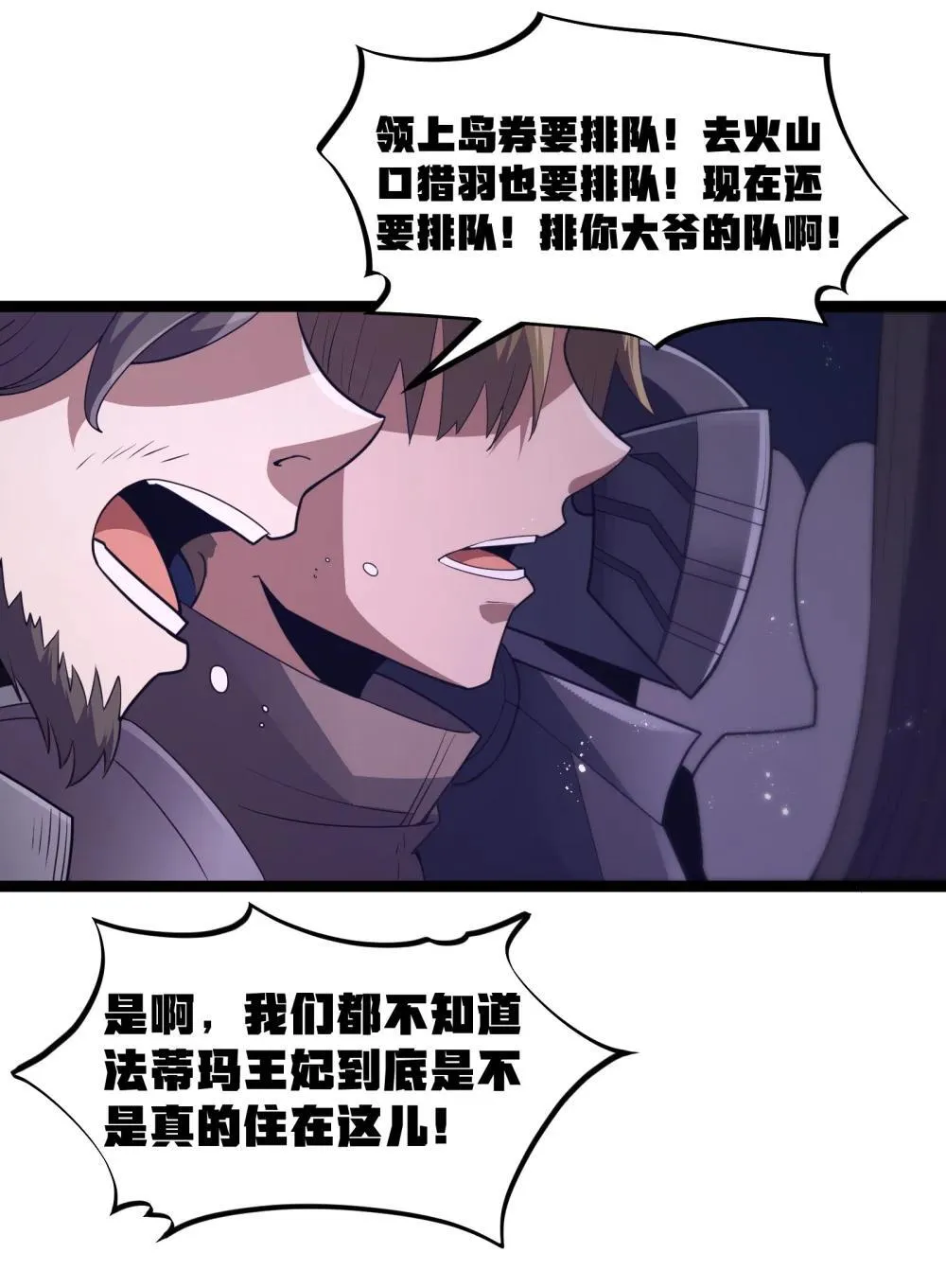 第86话 应聘者钱包危（猎羽季篇） 第33页