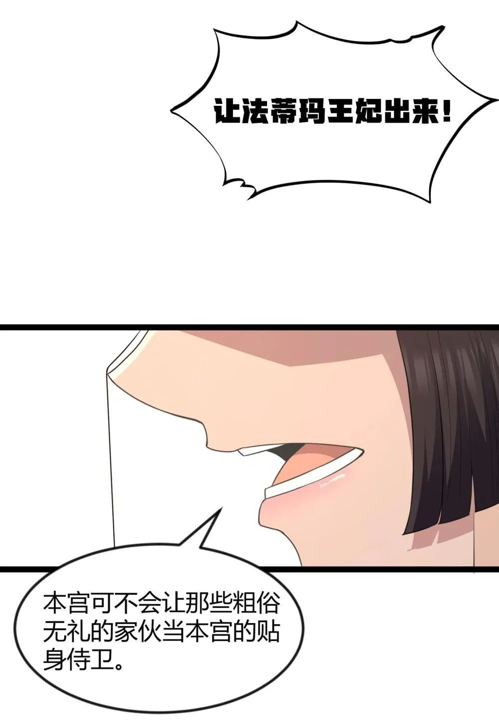 第86话 应聘者钱包危（猎羽季篇） 第34页