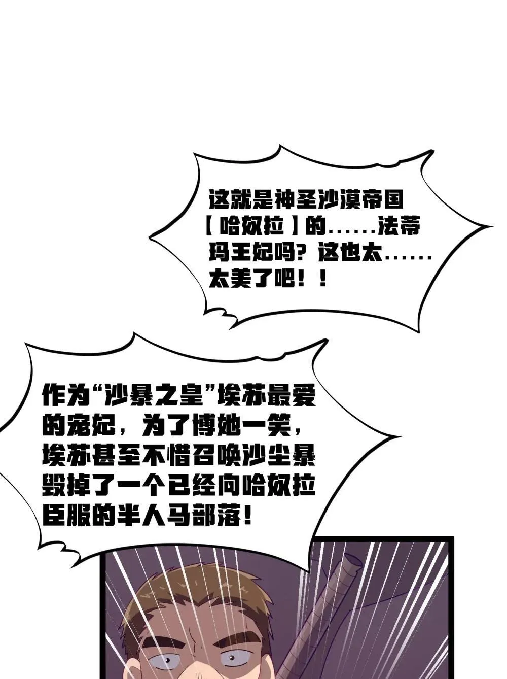 第86话 应聘者钱包危（猎羽季篇） 第40页
