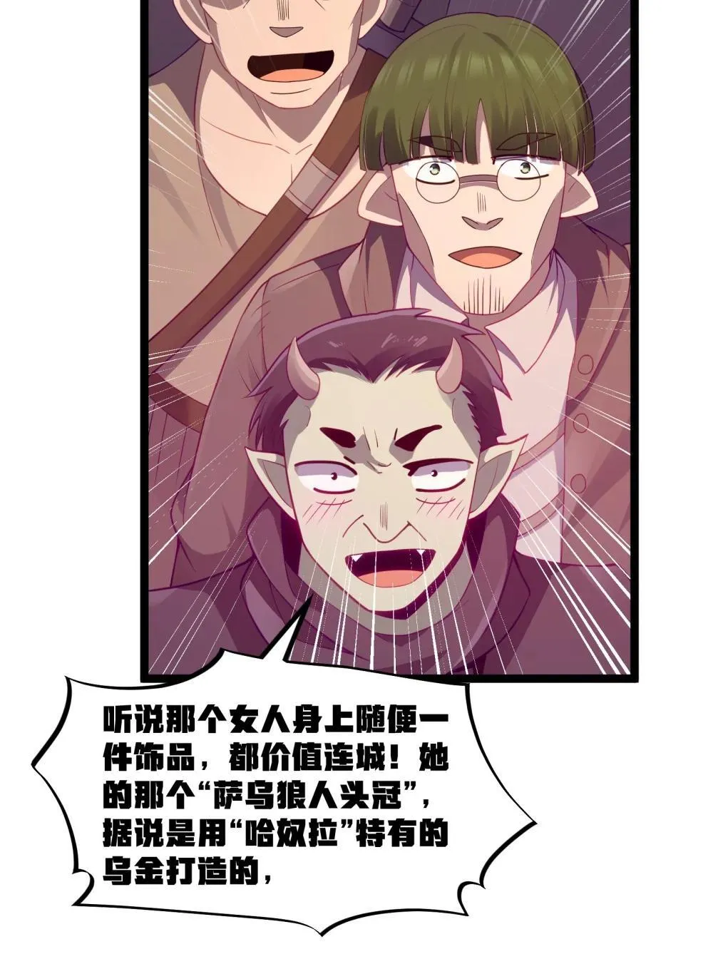 第86话 应聘者钱包危（猎羽季篇） 第41页