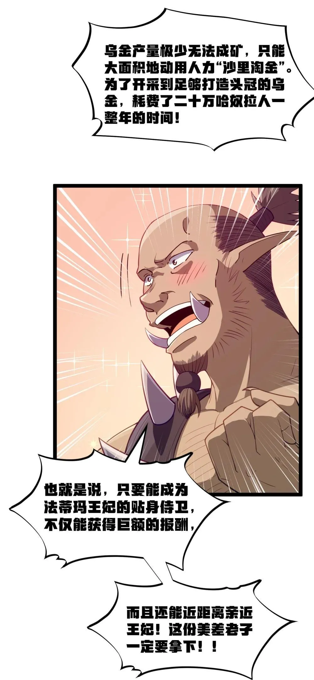 第86话 应聘者钱包危（猎羽季篇） 第42页