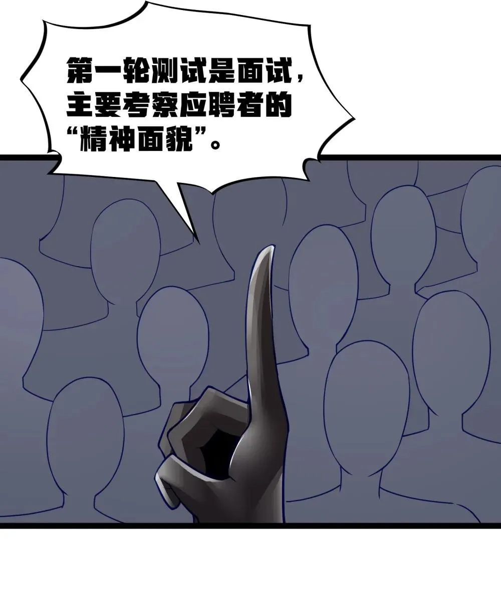 第86话 应聘者钱包危（猎羽季篇） 第45页