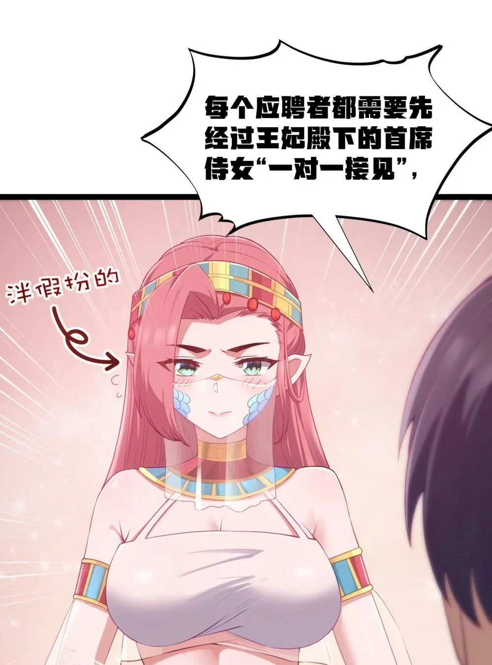 第86话 应聘者钱包危（猎羽季篇） 第46页