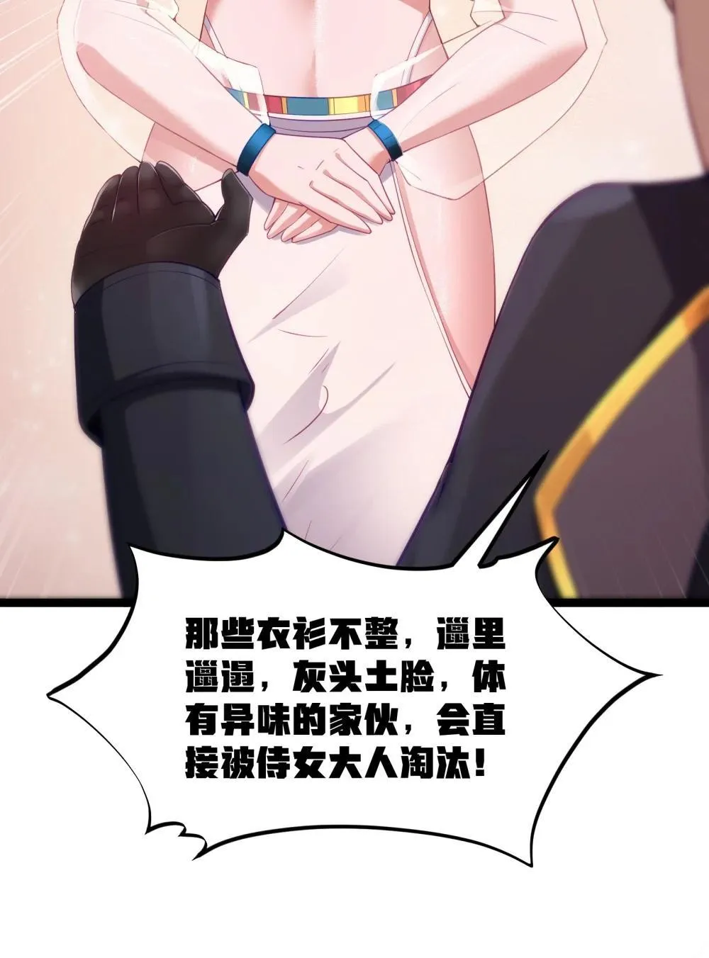 第86话 应聘者钱包危（猎羽季篇） 第47页