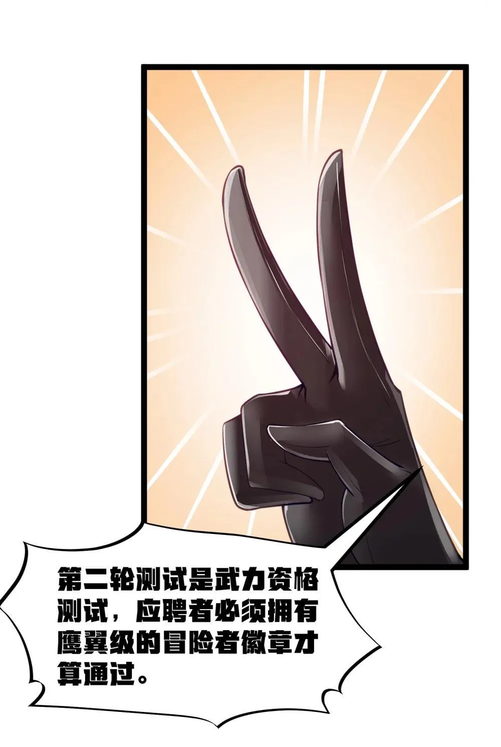 第86话 应聘者钱包危（猎羽季篇） 第48页