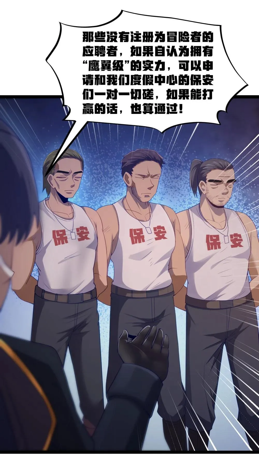 第86话 应聘者钱包危（猎羽季篇） 第49页