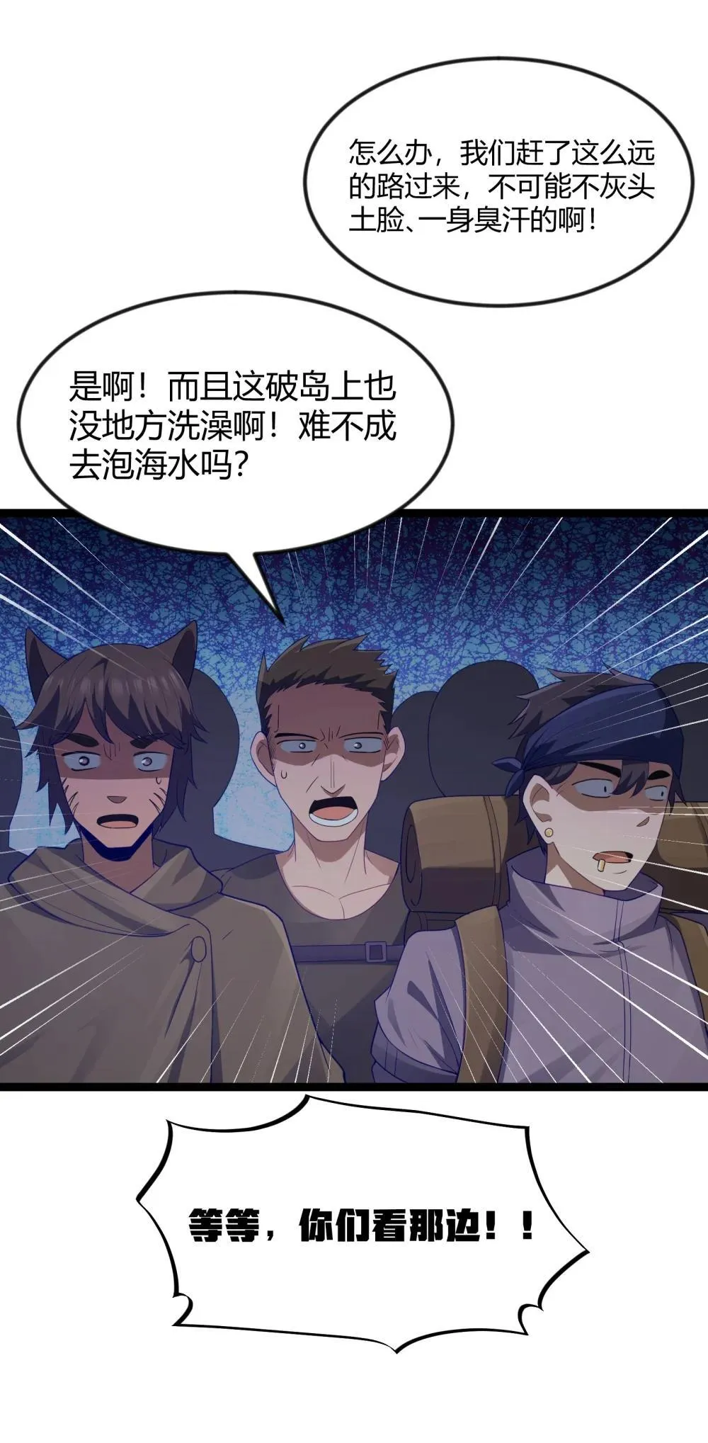 第86话 应聘者钱包危（猎羽季篇） 第51页