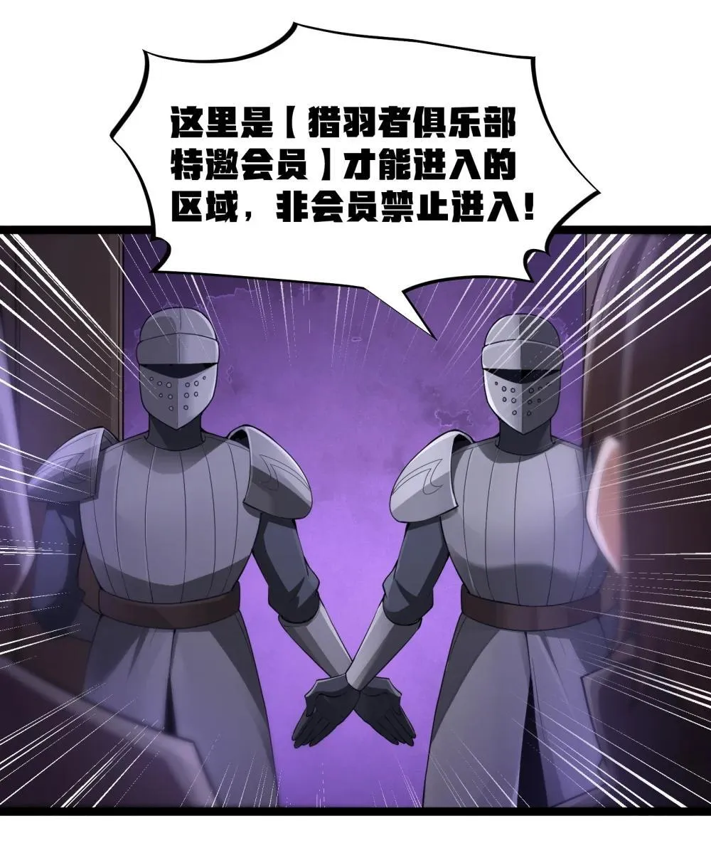 第86话 应聘者钱包危（猎羽季篇） 第54页
