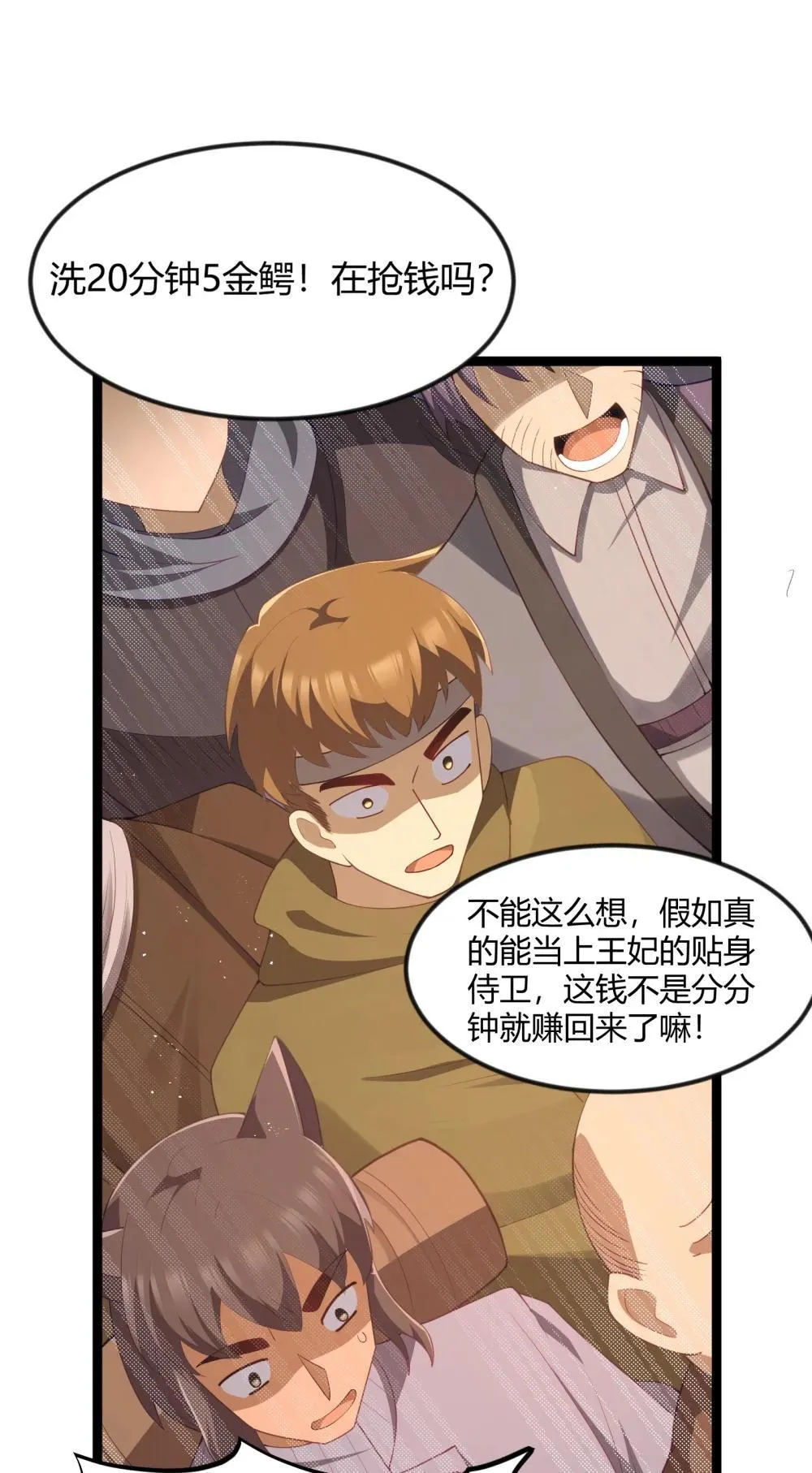 第86话 应聘者钱包危（猎羽季篇） 第58页