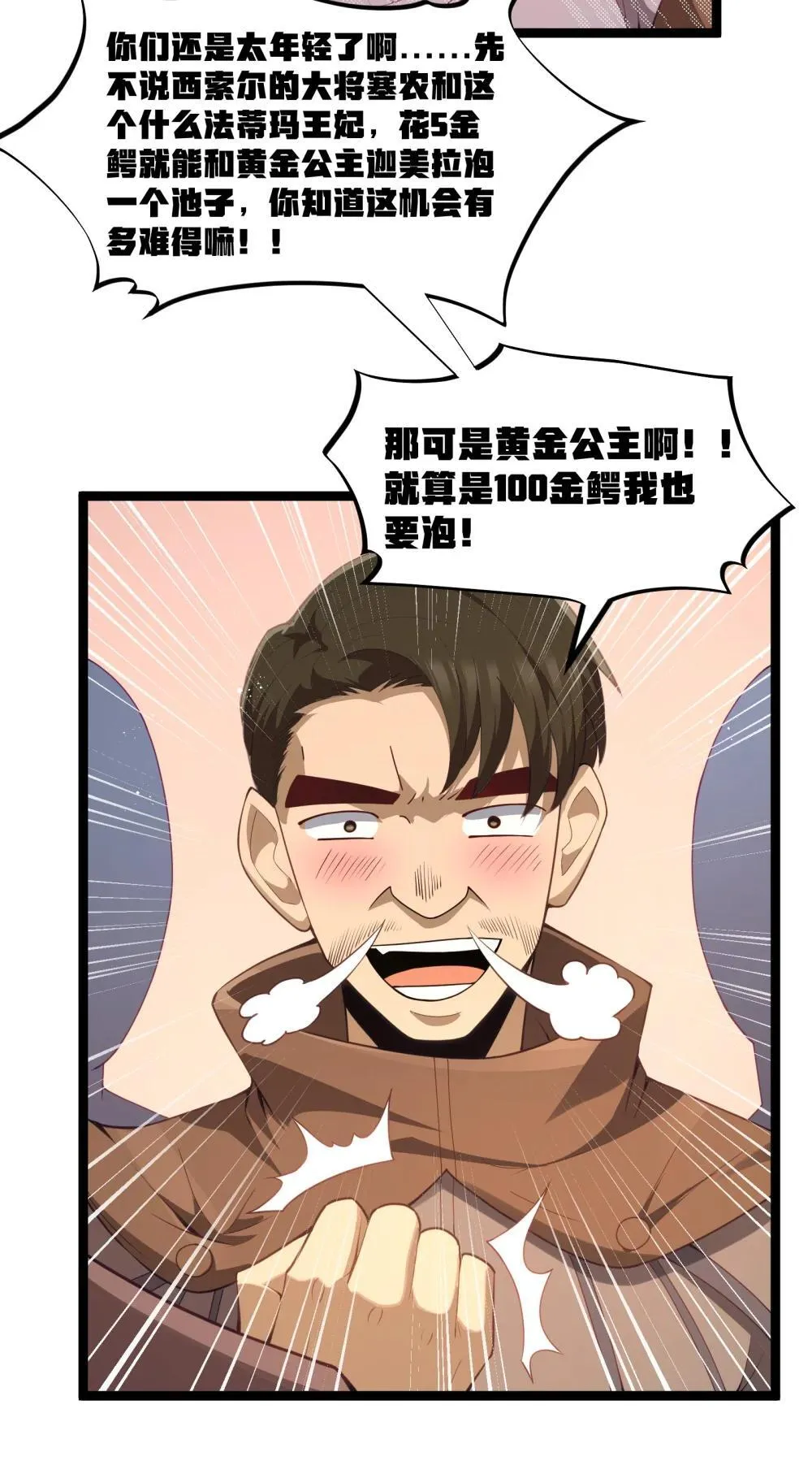 第86话 应聘者钱包危（猎羽季篇） 第59页