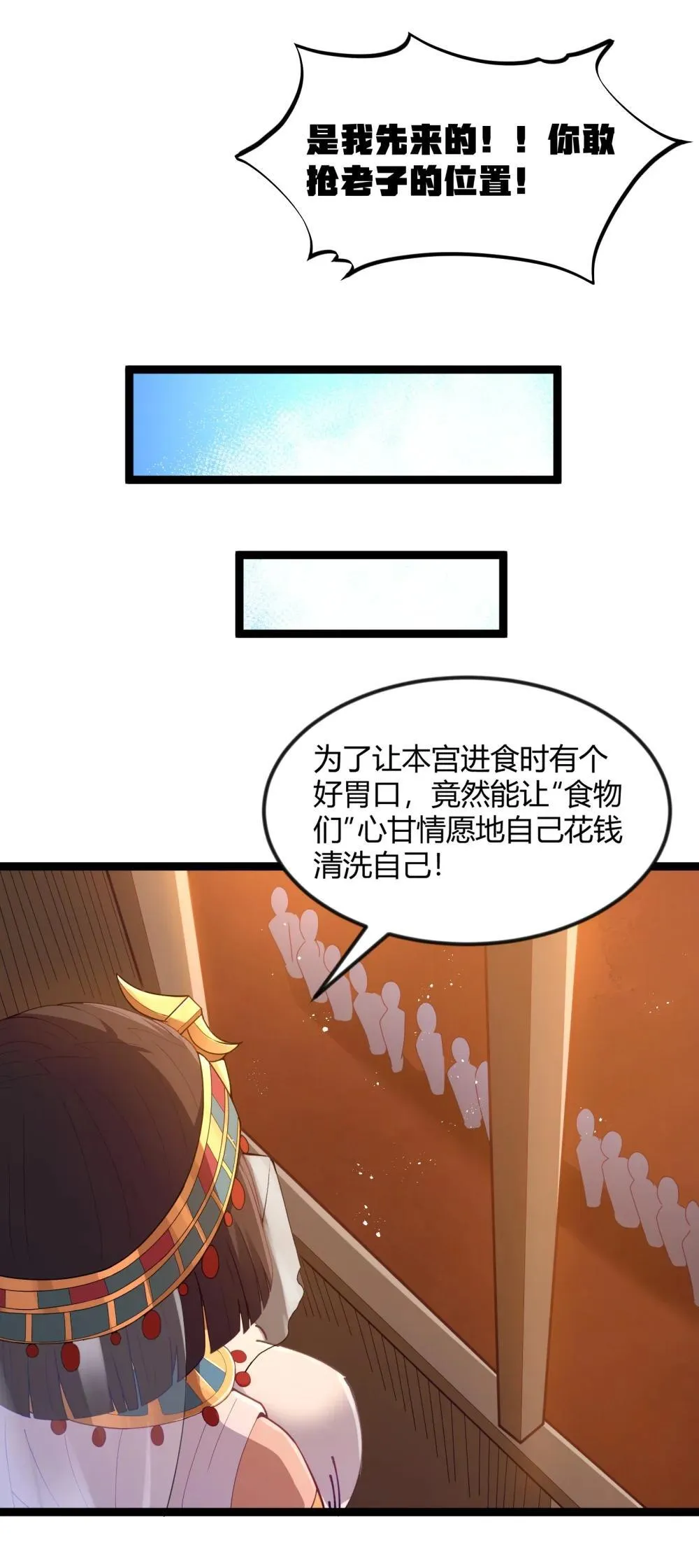 第86话 应聘者钱包危（猎羽季篇） 第61页