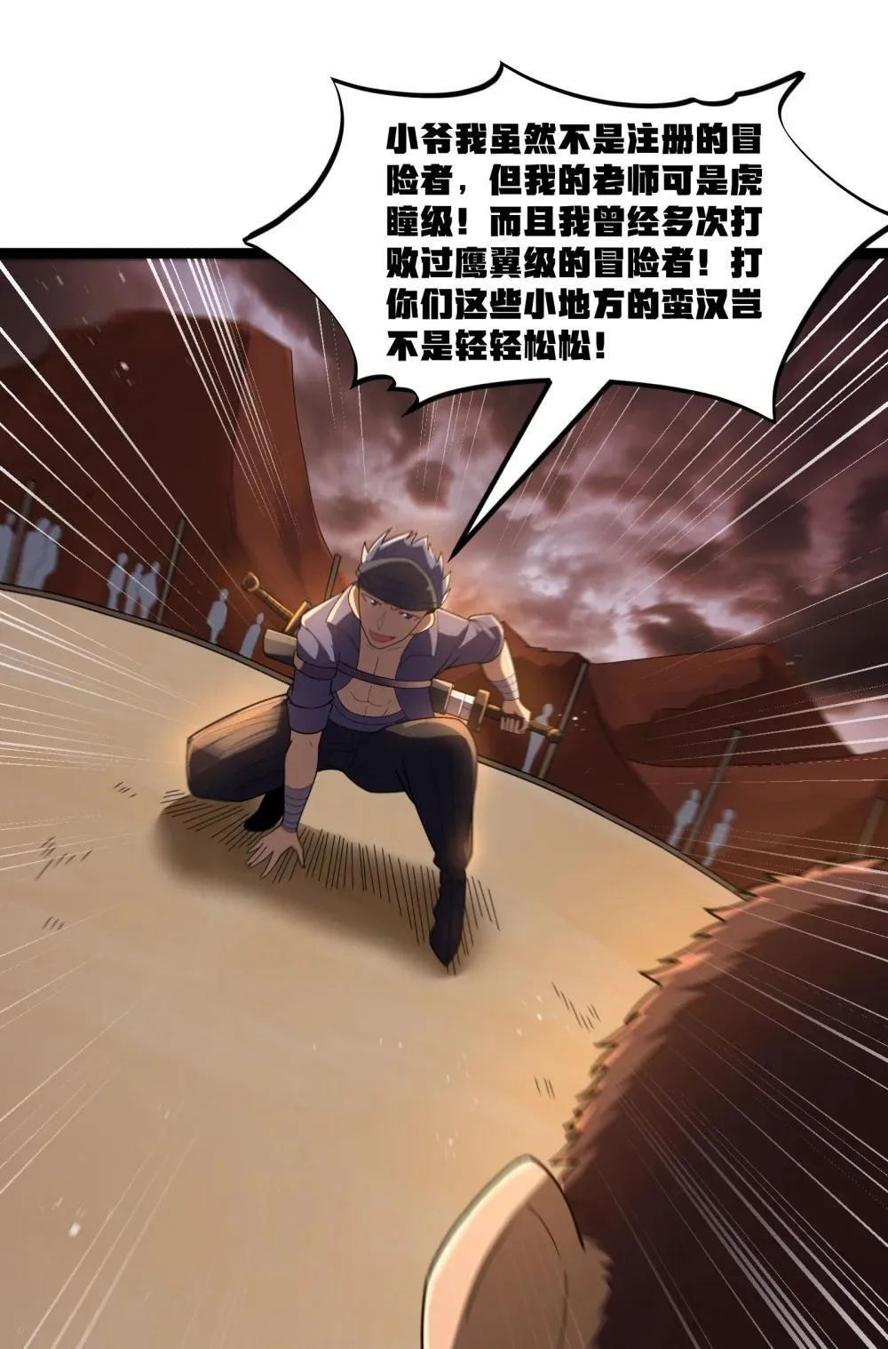 第86话 应聘者钱包危（猎羽季篇） 第68页