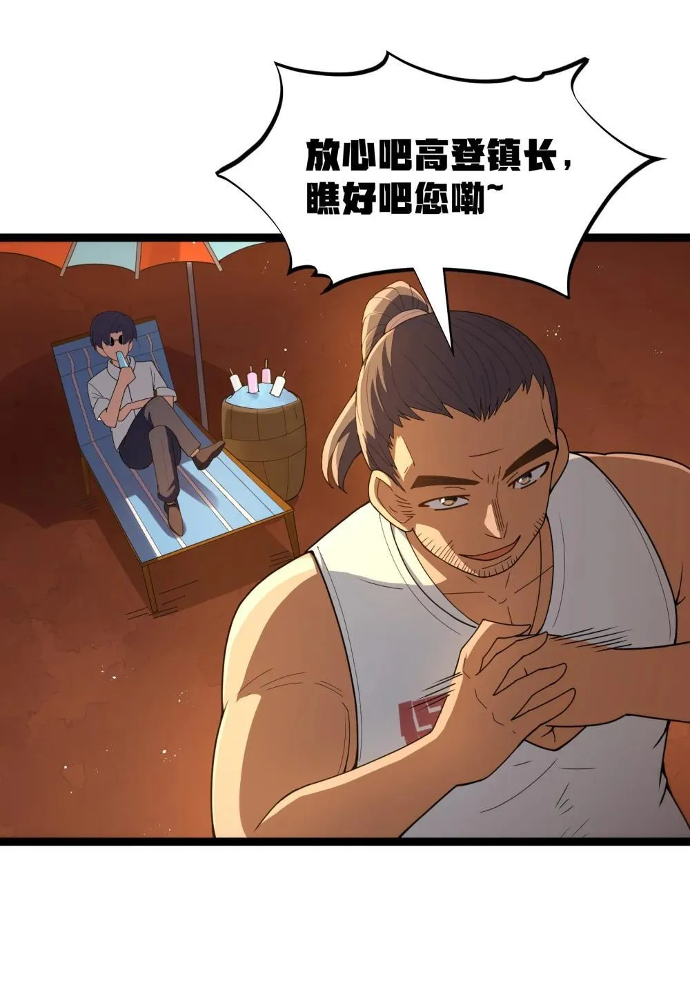 第86话 应聘者钱包危（猎羽季篇） 第73页