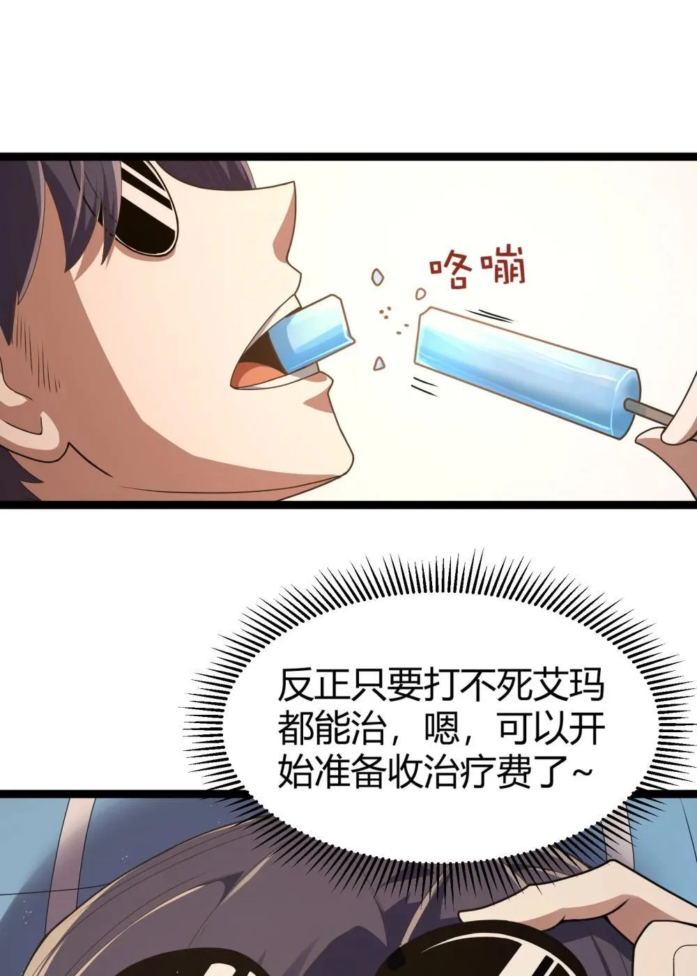 第86话 应聘者钱包危（猎羽季篇） 第74页