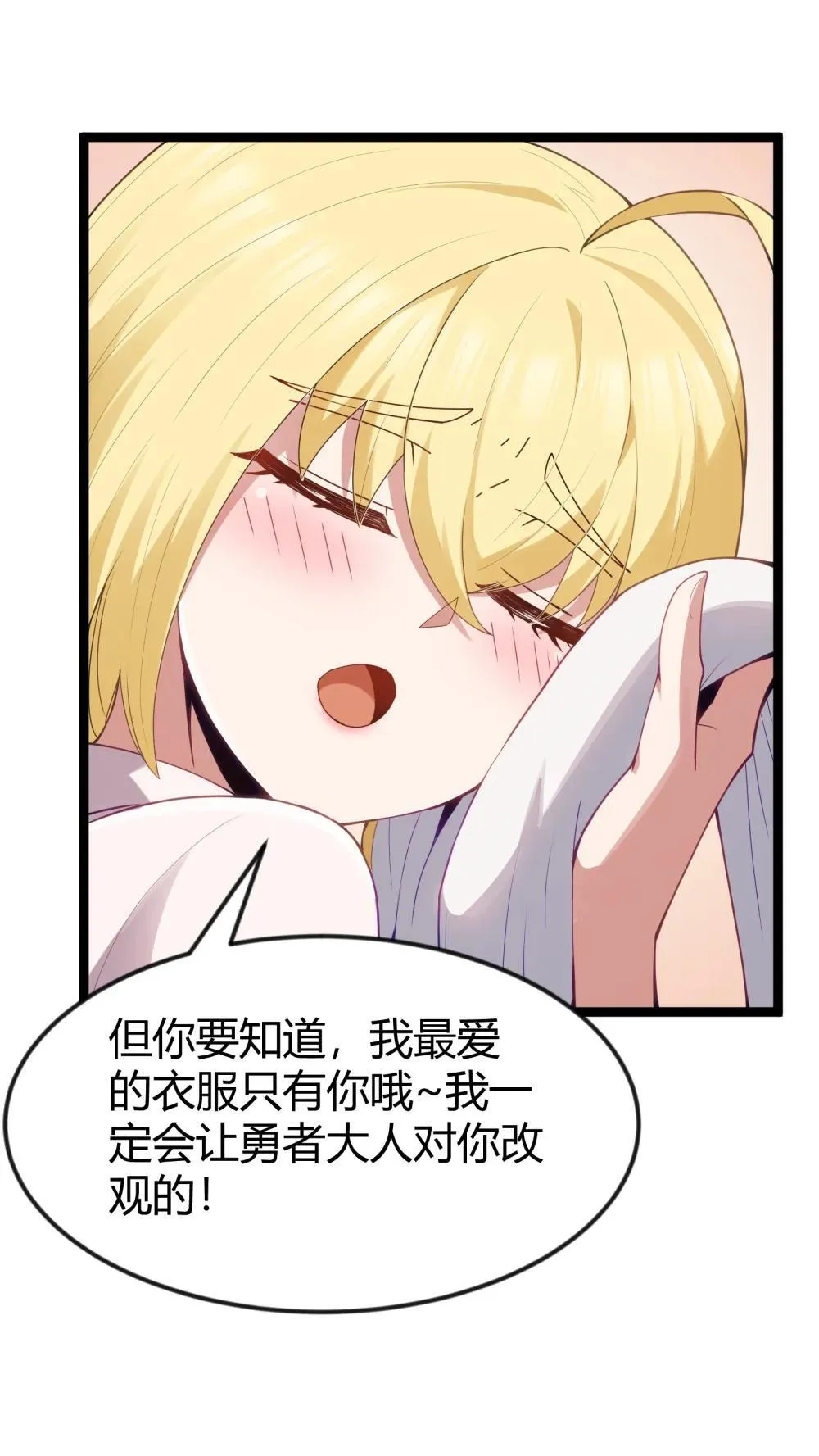 第86话 应聘者钱包危（猎羽季篇） 第78页