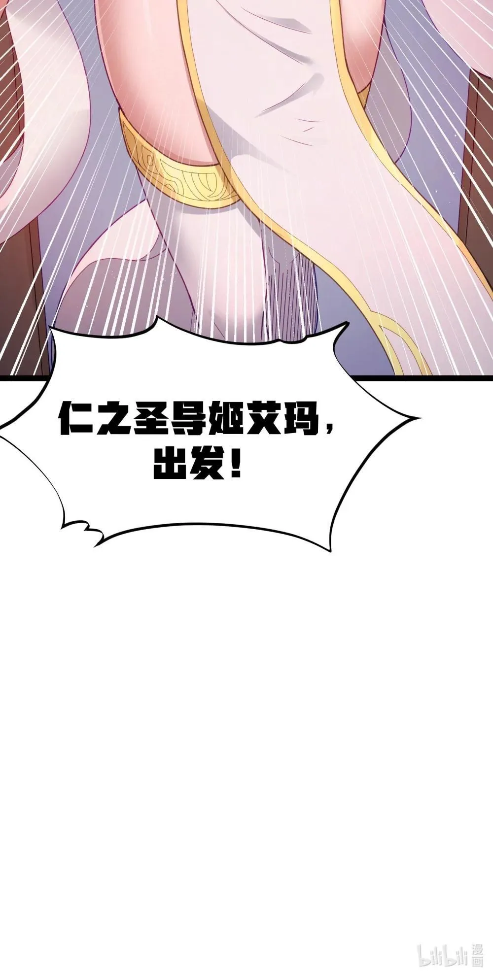 第86话 应聘者钱包危（猎羽季篇） 第82页