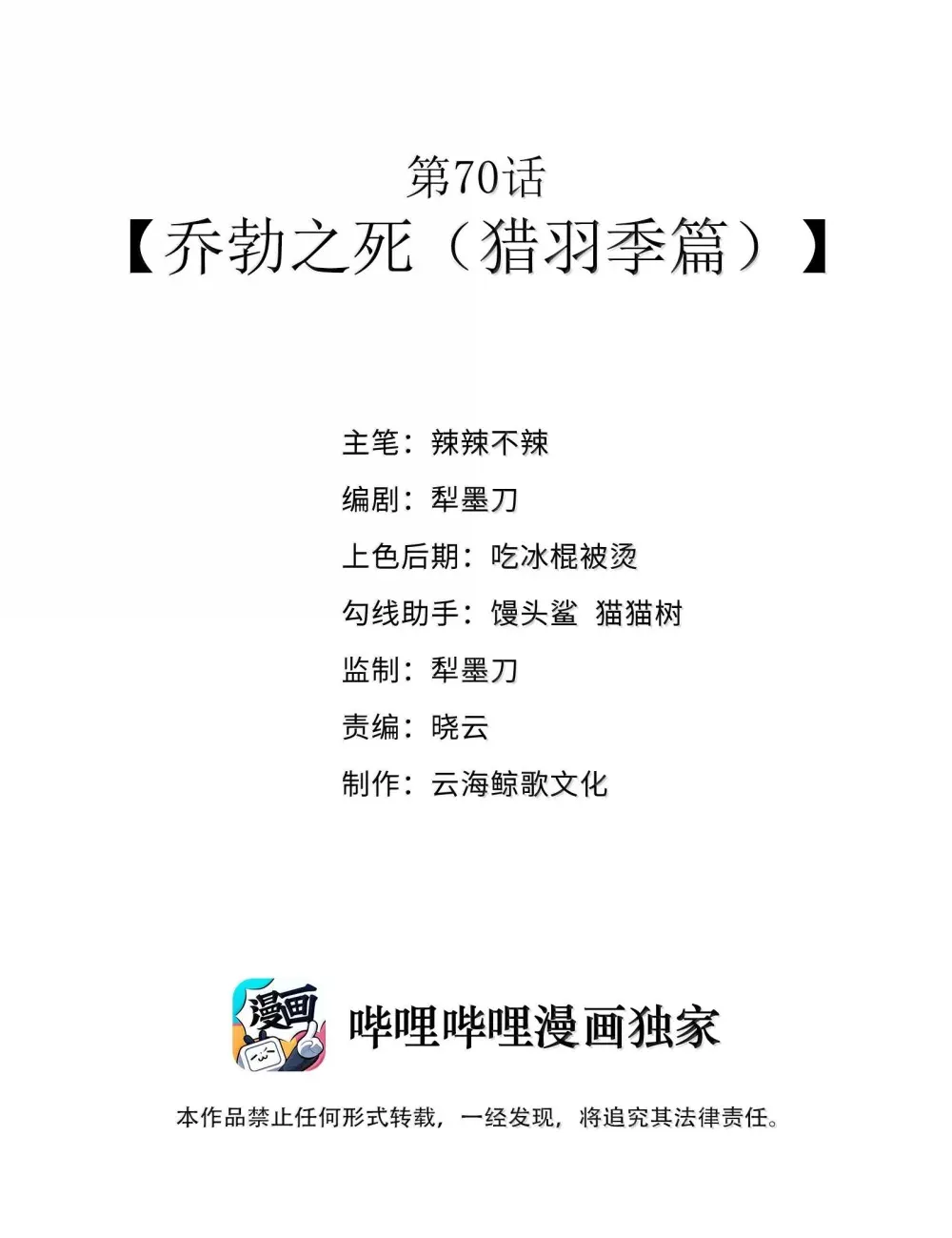 第70话 乔勃之死（猎羽季篇） 第2页