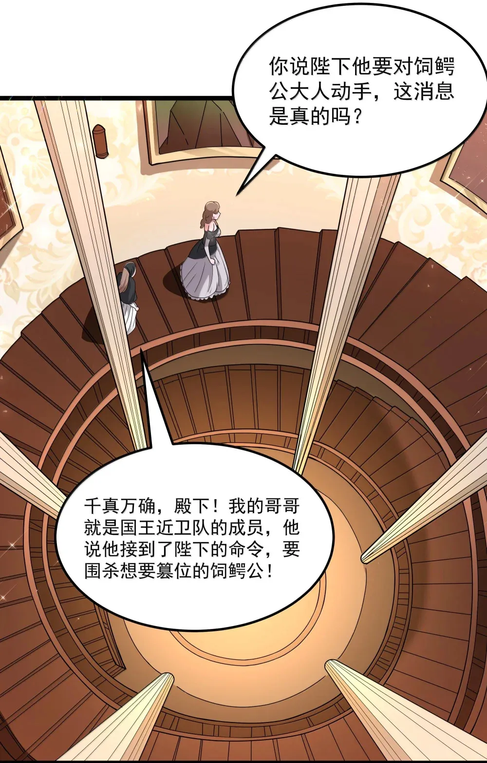 第70话 乔勃之死（猎羽季篇） 第21页