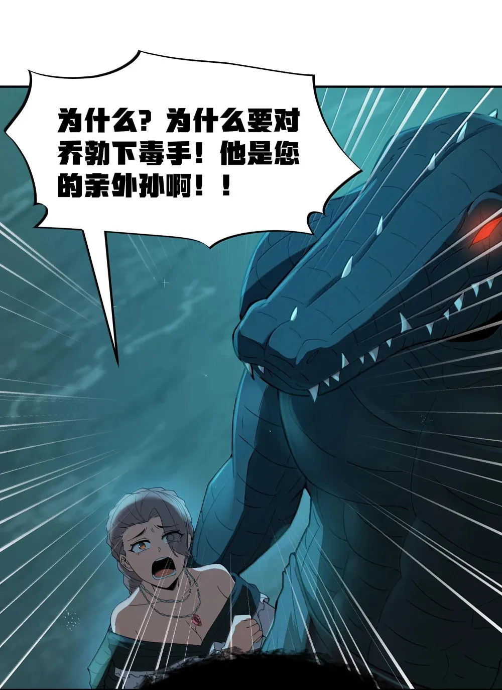 第70话 乔勃之死（猎羽季篇） 第36页
