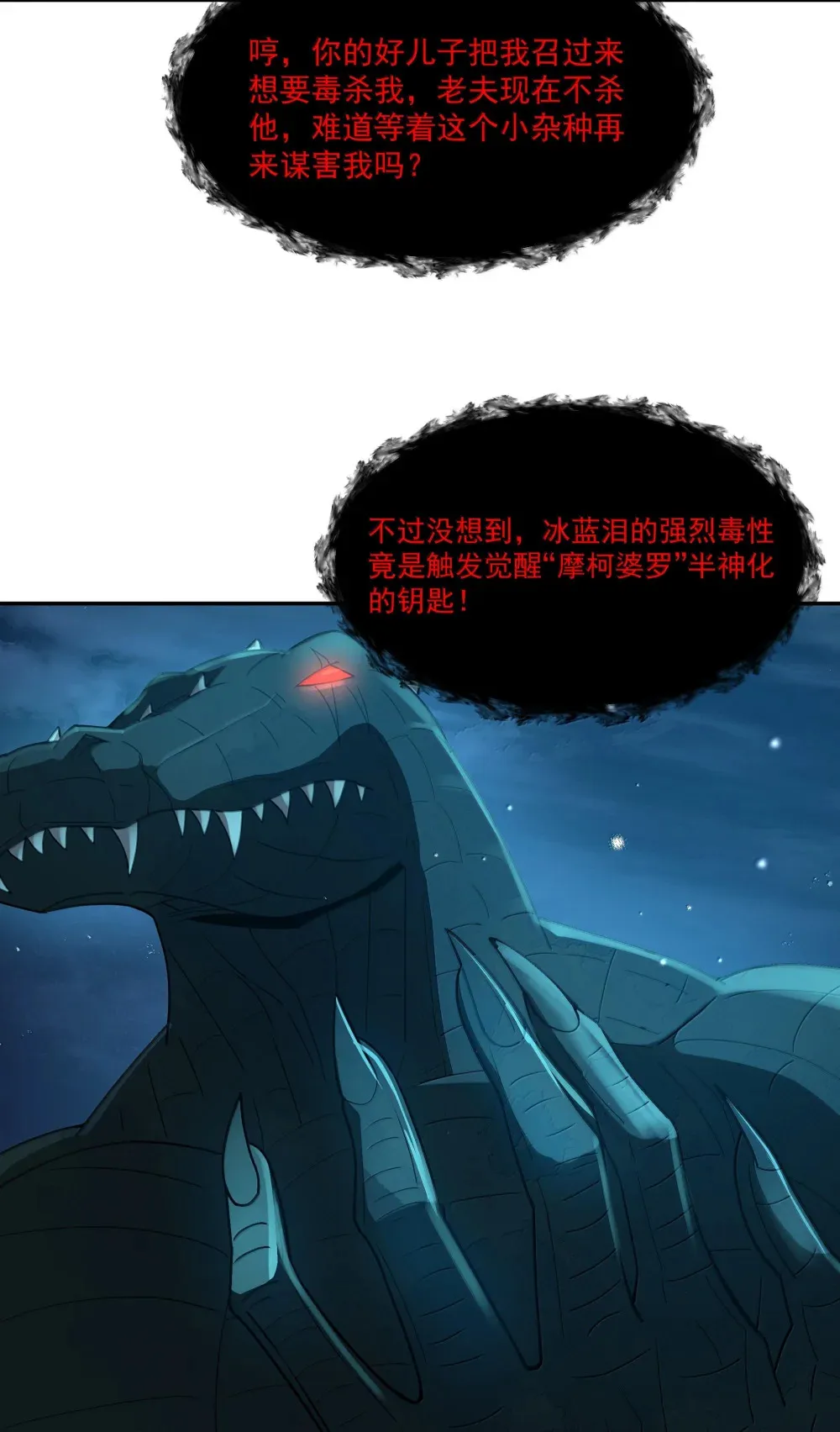 第70话 乔勃之死（猎羽季篇） 第37页