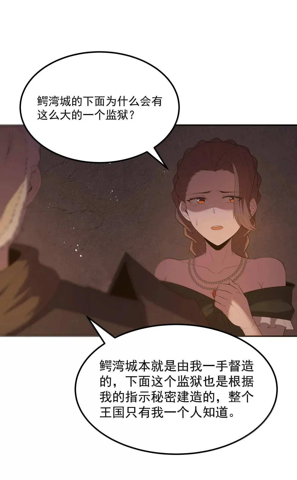 第70话 乔勃之死（猎羽季篇） 第45页
