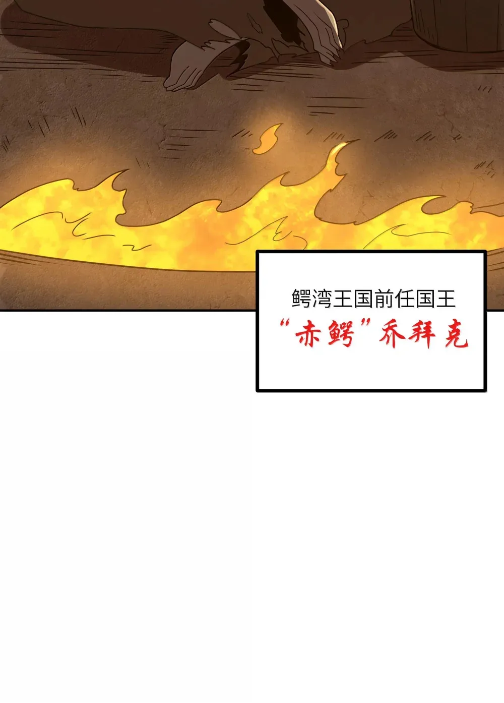 第70话 乔勃之死（猎羽季篇） 第55页