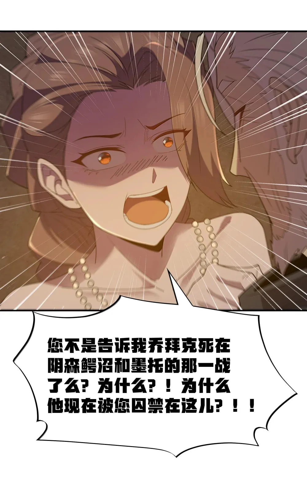 第70话 乔勃之死（猎羽季篇） 第57页