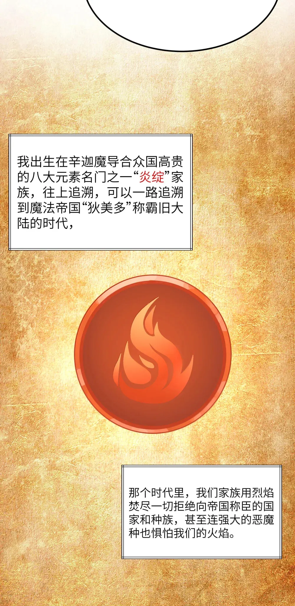 第70话 乔勃之死（猎羽季篇） 第61页