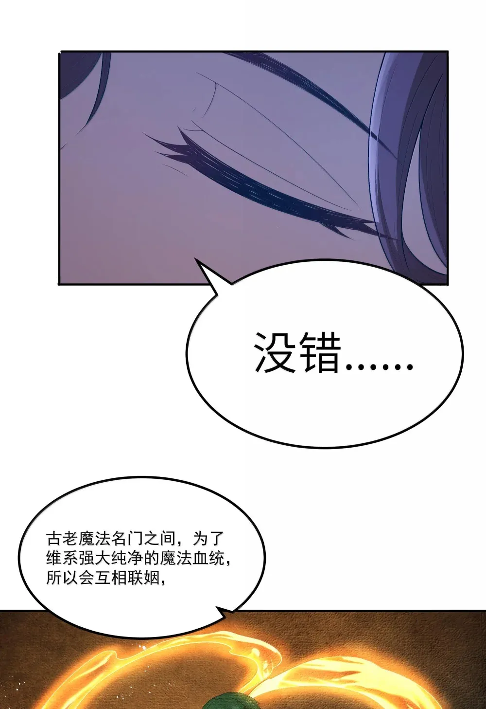 第70话 乔勃之死（猎羽季篇） 第66页