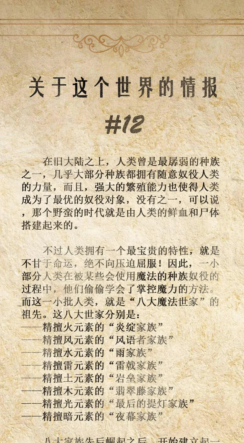 第70话 乔勃之死（猎羽季篇） 第69页