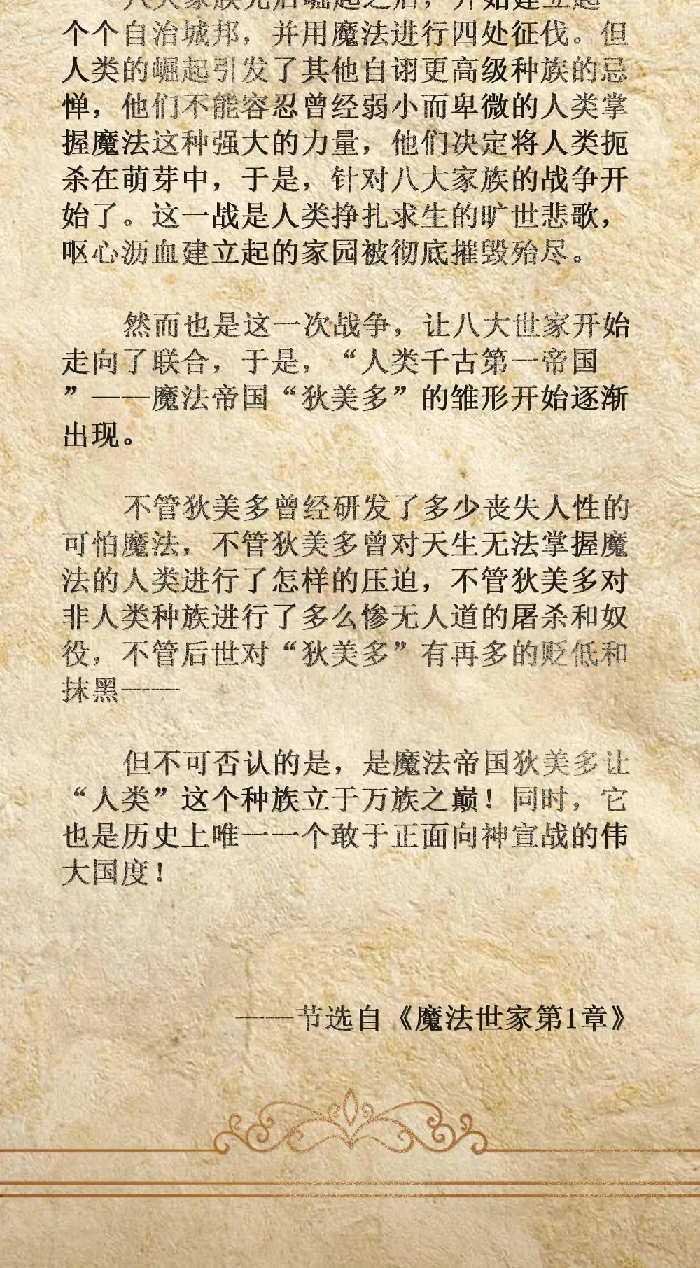 第70话 乔勃之死（猎羽季篇） 第70页