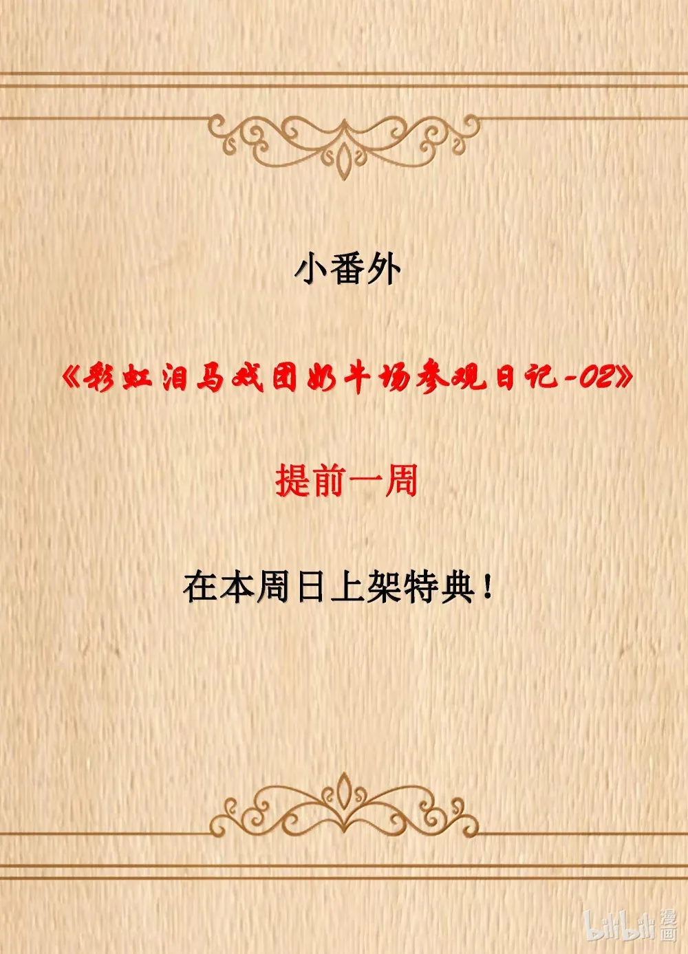第70话 乔勃之死（猎羽季篇） 第71页