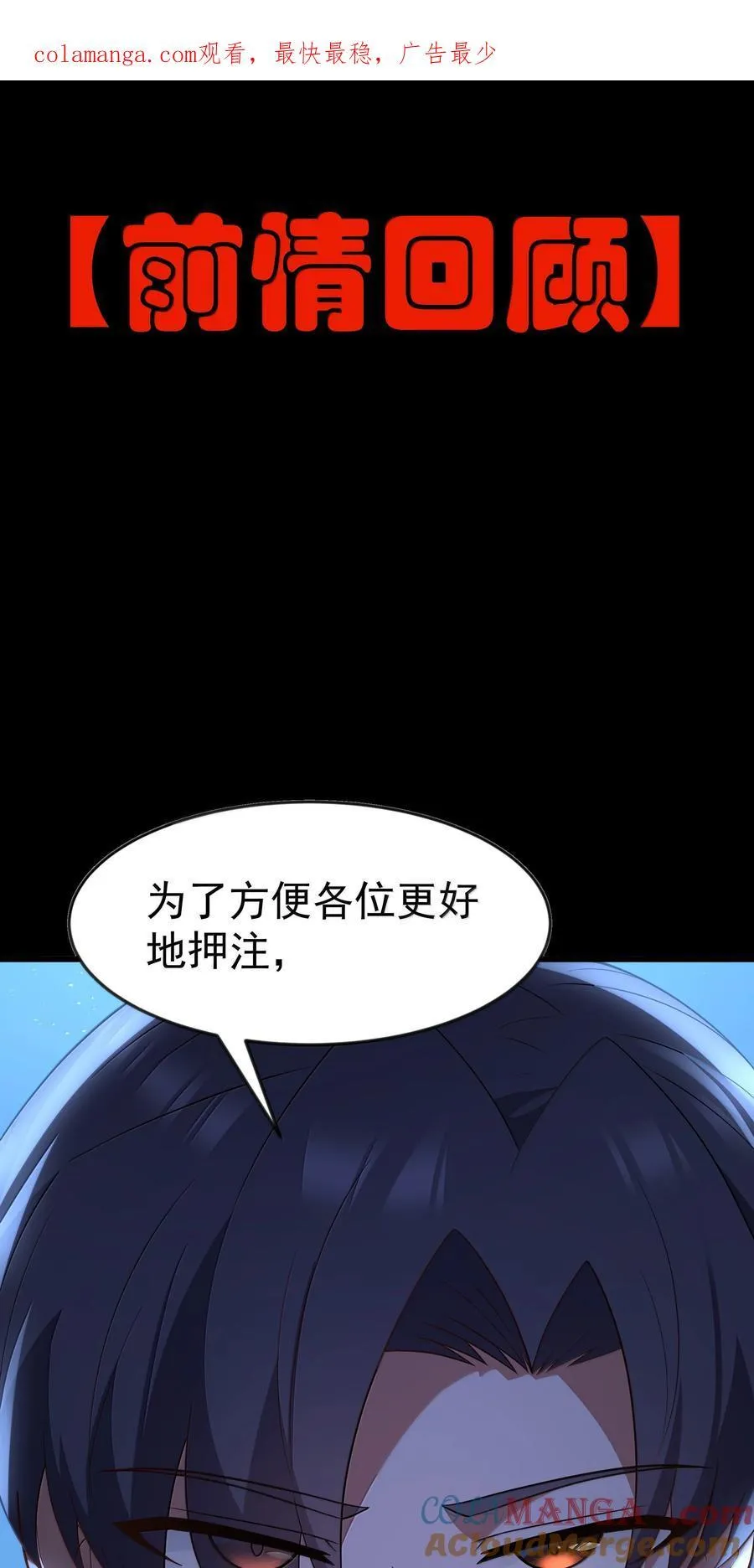 第95话 红的魔术（猎羽季篇） 第1页