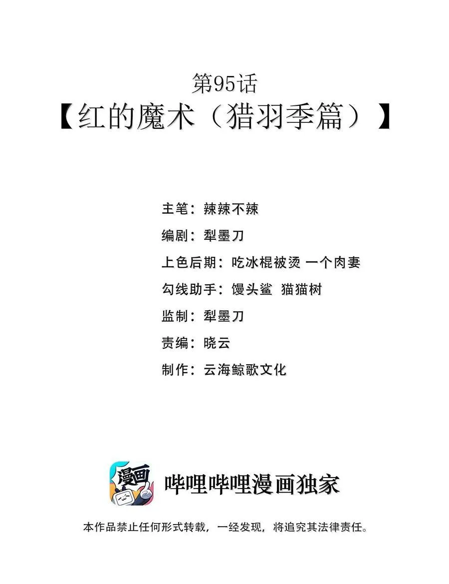 第95话 红的魔术（猎羽季篇） 第6页