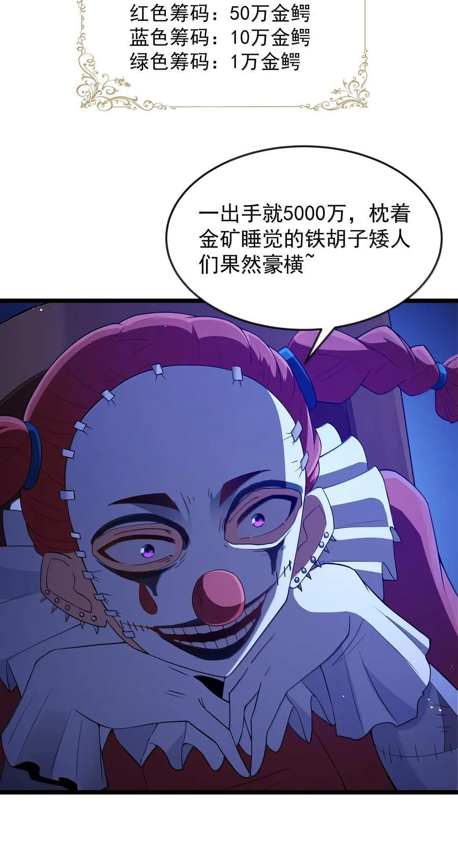 第95话 红的魔术（猎羽季篇） 第12页