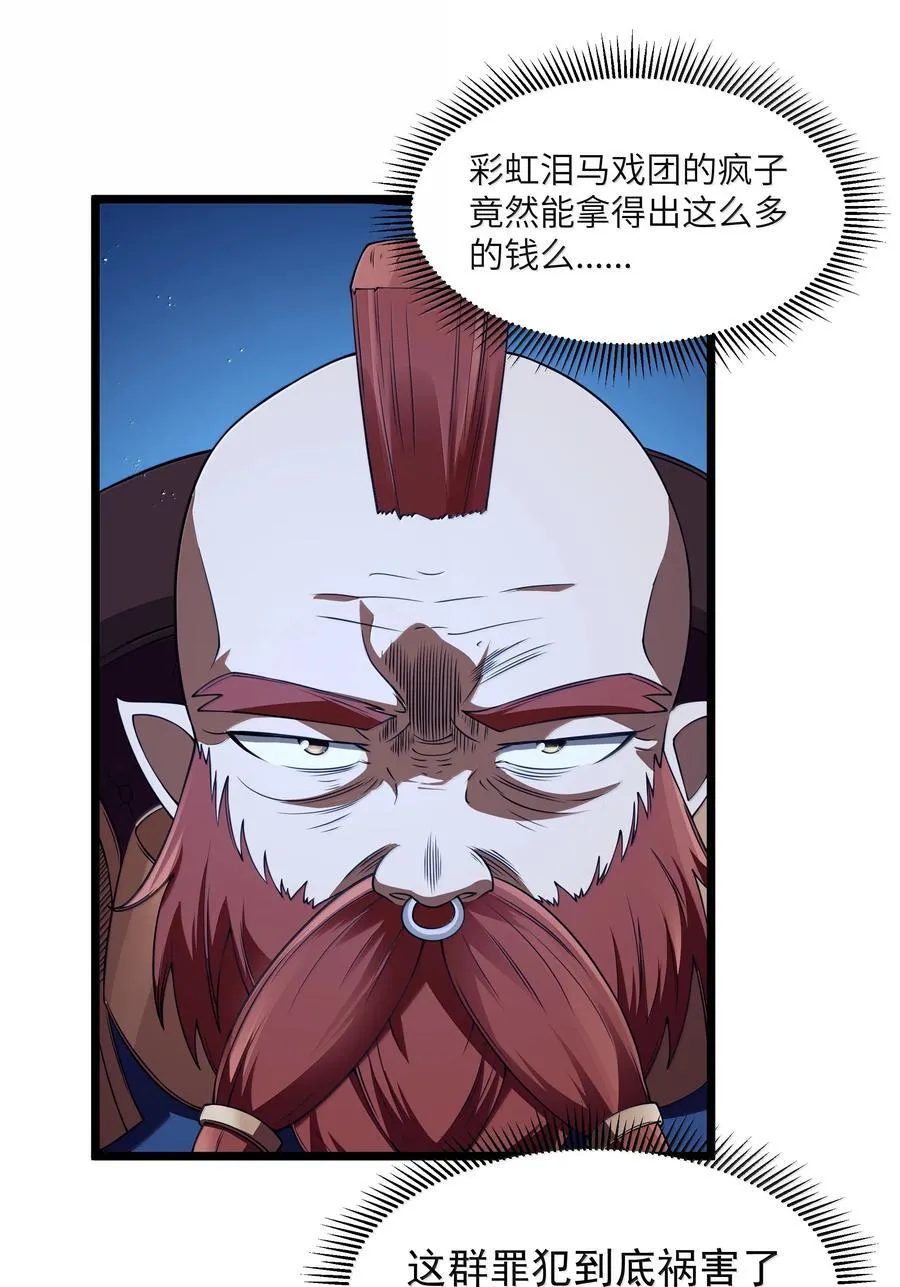 第95话 红的魔术（猎羽季篇） 第14页