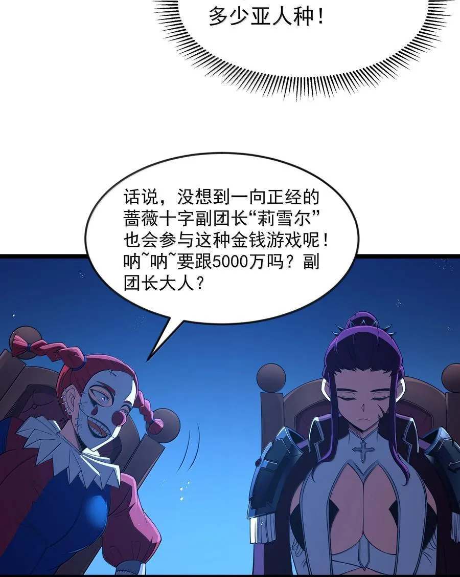 第95话 红的魔术（猎羽季篇） 第15页
