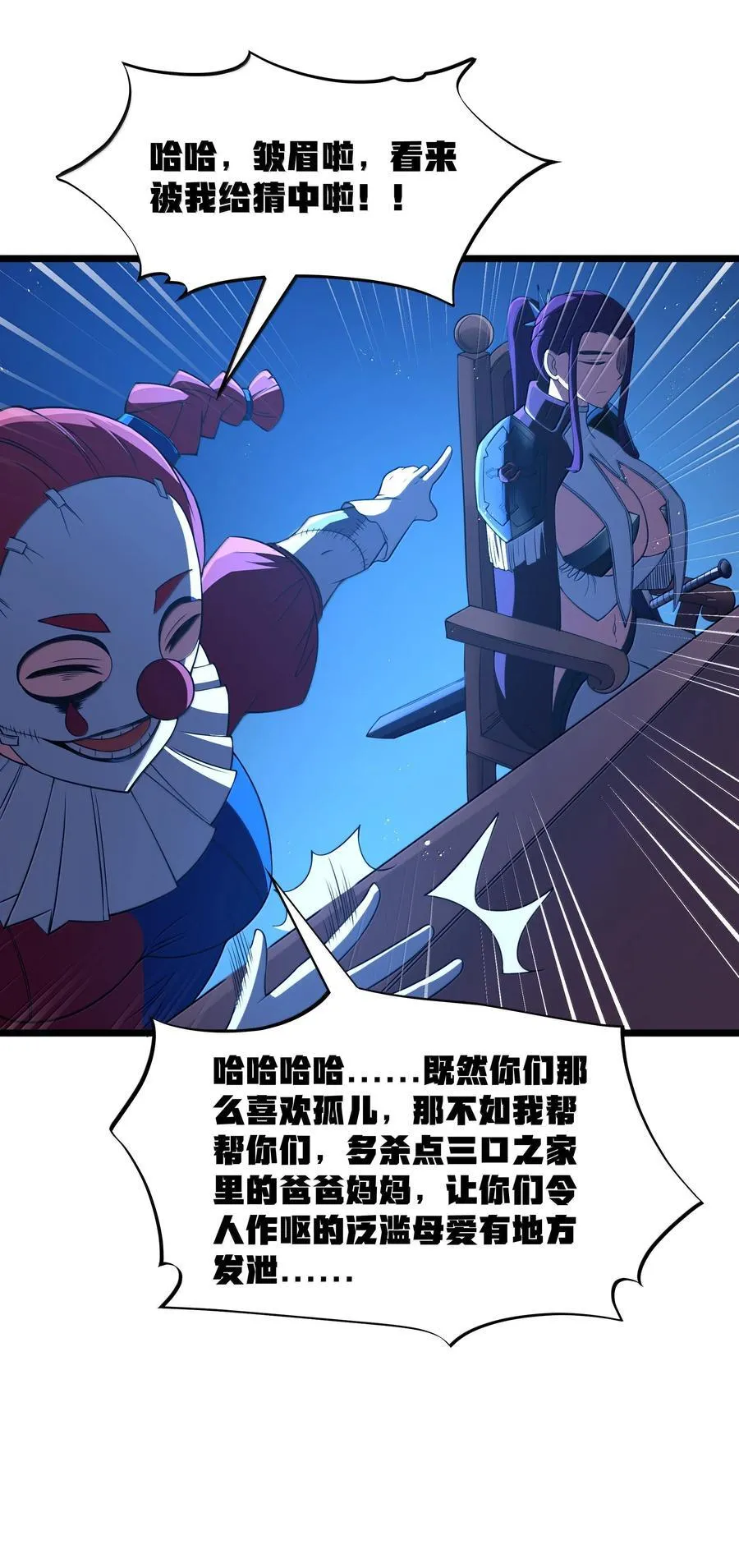 第95话 红的魔术（猎羽季篇） 第17页