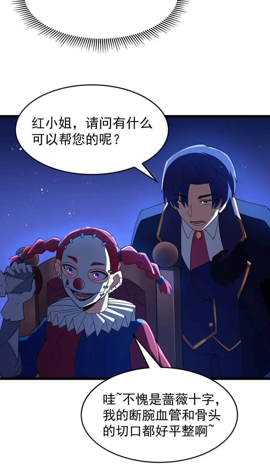 第95话 红的魔术（猎羽季篇） 第29页