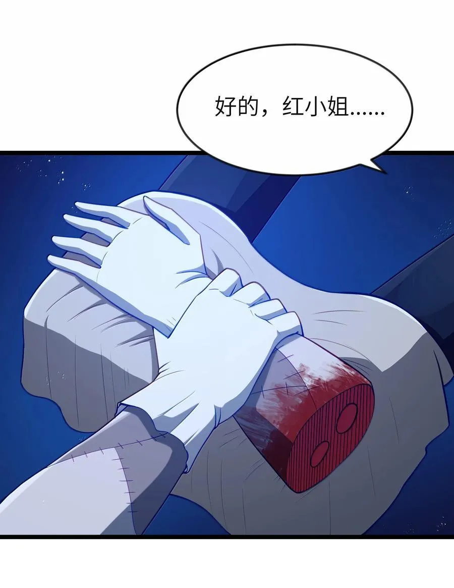 第95话 红的魔术（猎羽季篇） 第32页