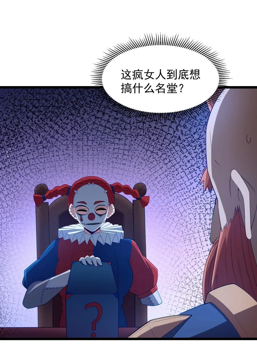 第95话 红的魔术（猎羽季篇） 第36页