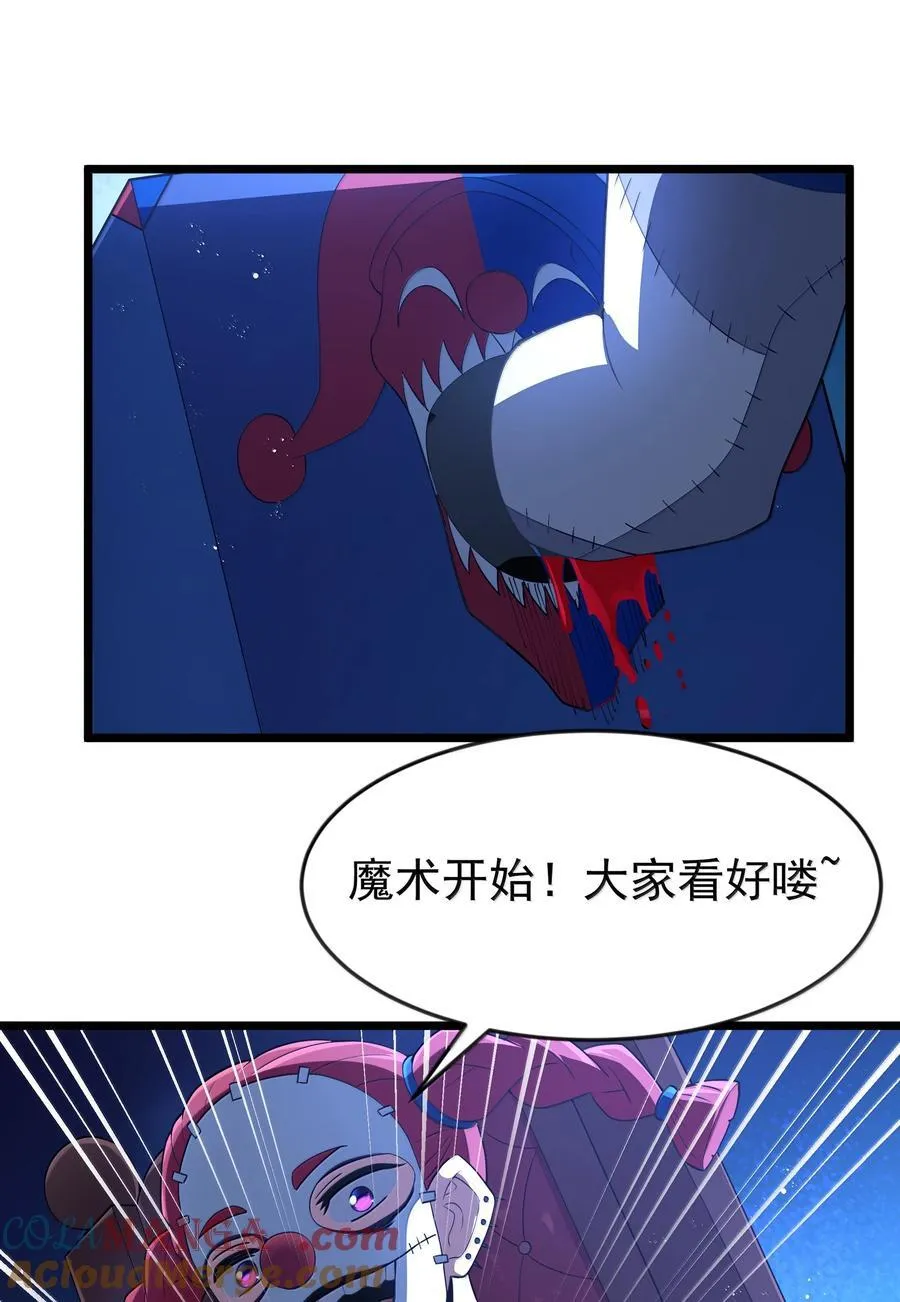 第95话 红的魔术（猎羽季篇） 第43页